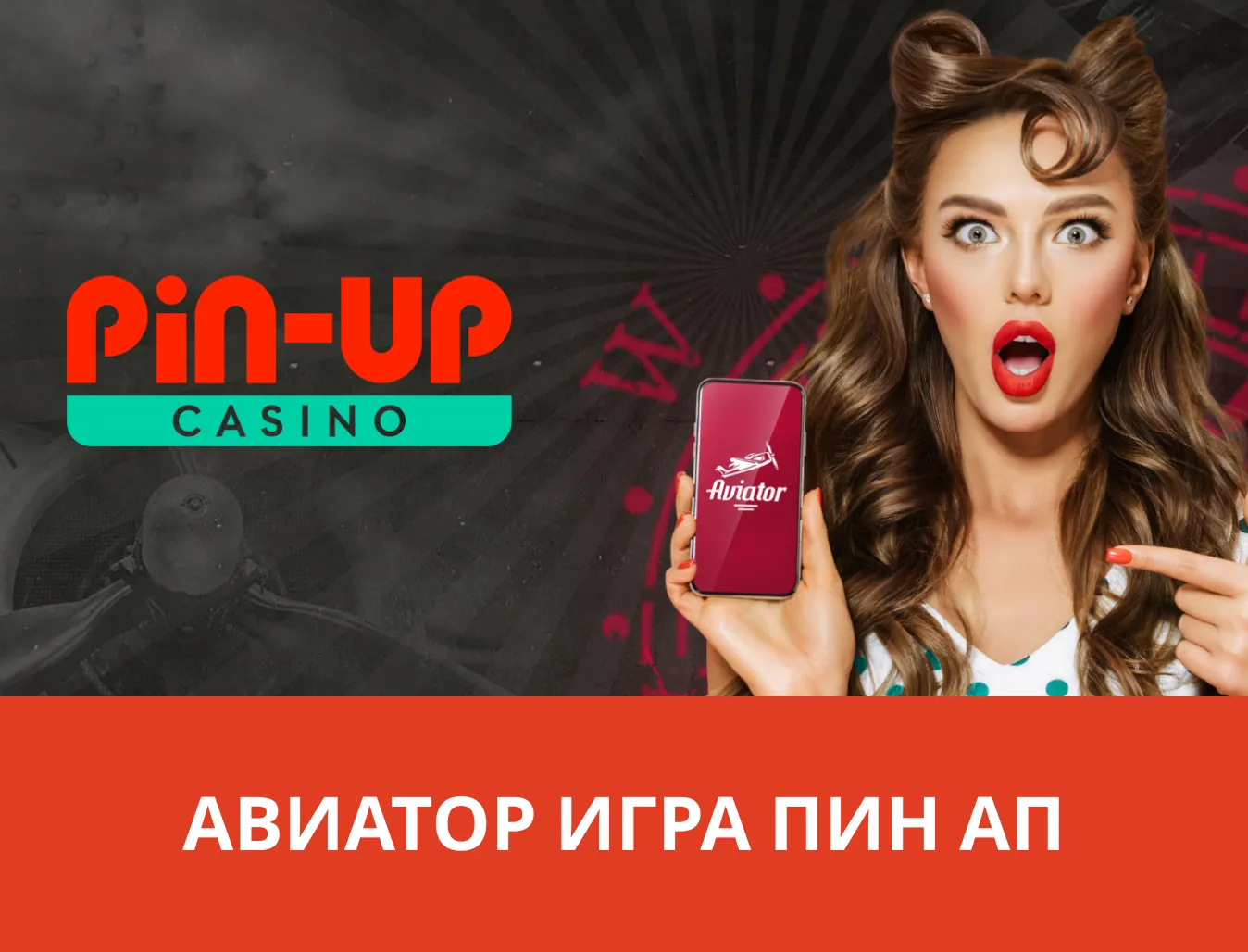 авиатор игра pin up