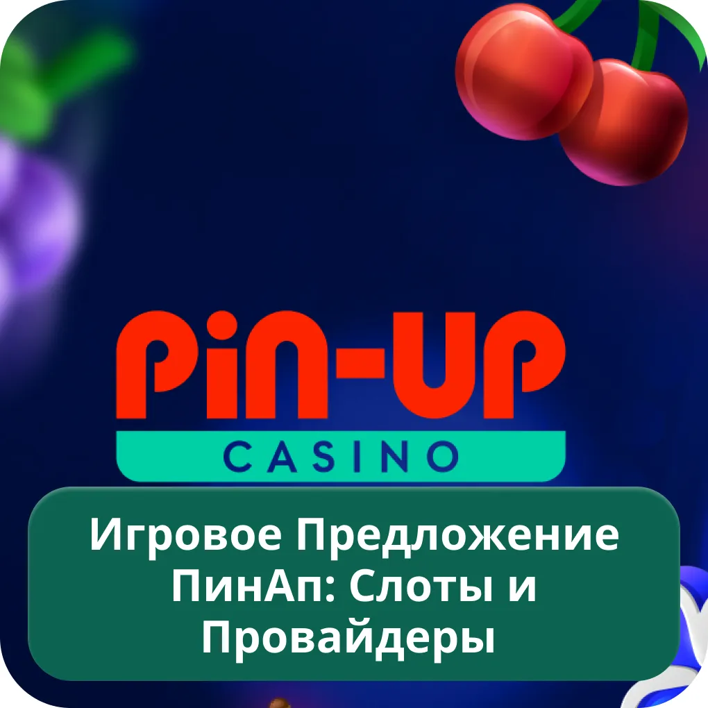 Pin Up casino слоты